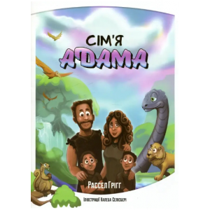 Книга Семья Адама Р. Григг (КША22179)