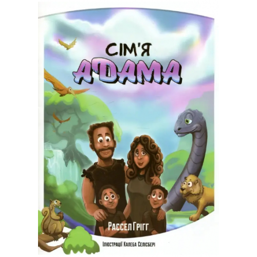 Книга Семья Адама Р. Григг (КША22179)