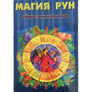 Книга Йонтен Дордже - Астрология денег. Кн220