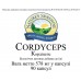 Природный иммунокорректор Natures Sunshine - Cordyceps 578 мг (90 капсул) K1240NSP