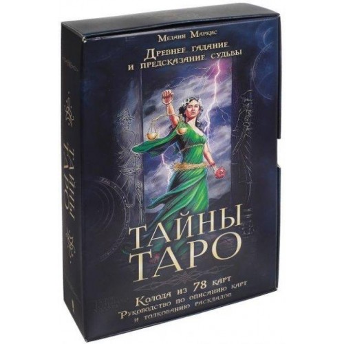Карты Таро ShamanShop - Тайны Таро Tar012