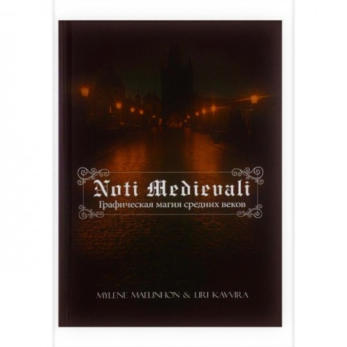 Книга Maelinhon Mylene - Noti Medievali: Графическая магия средних веков. Кн152