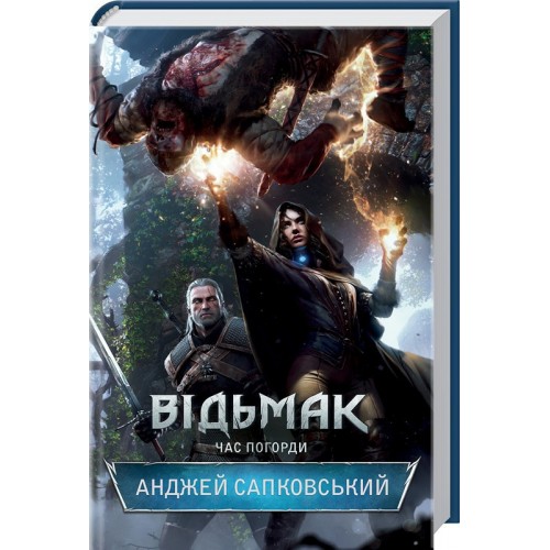 Книга Ведьмак. Час презрения. Книга 4. Анджей Сапковский (КСД100079)