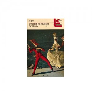 Книга А. Грин 