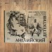 Книга Английский детектив. 