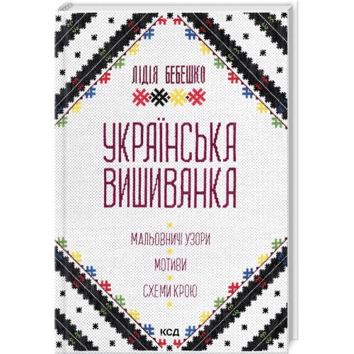 Книга Л. Бебешко 